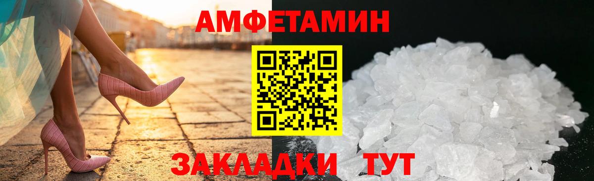 Amphetamine Розовый  Вход с VPN  АМФ  Жуковский 