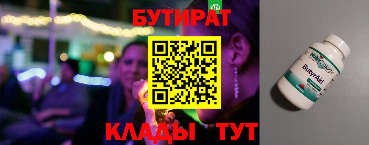 Бутират  Бутират буратино  Вход с VPN  Жуковский 