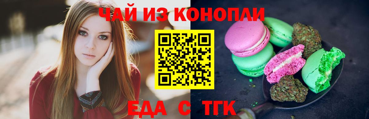 Cannafood марихуана Жуковский
