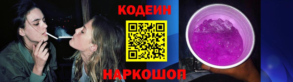 Codein напиток Lean (лин)  Вход с VPN  Жуковский  Codein напиток Lean (лин) 