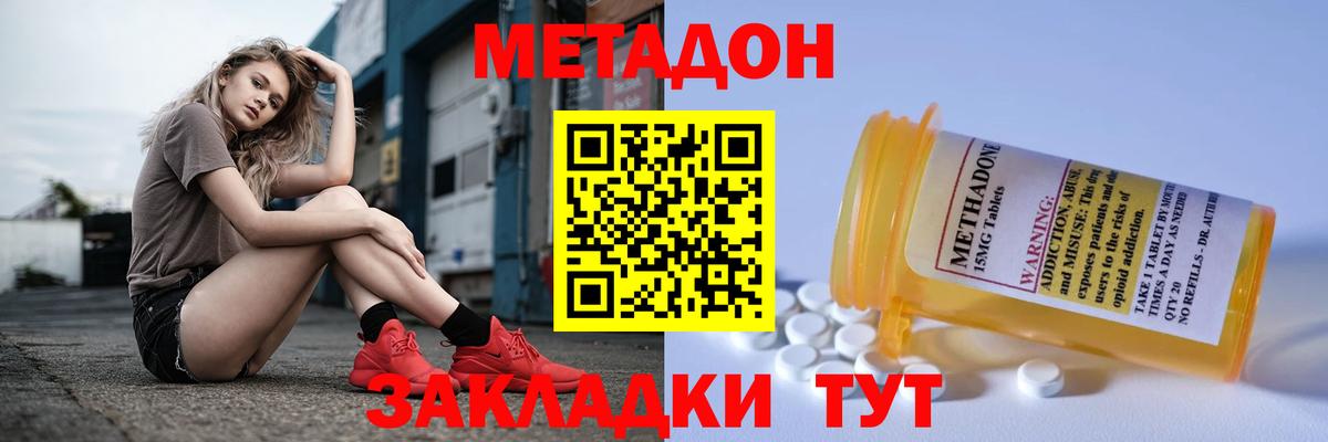 Метадон кристалл  Вход с VPN  Жуковский 