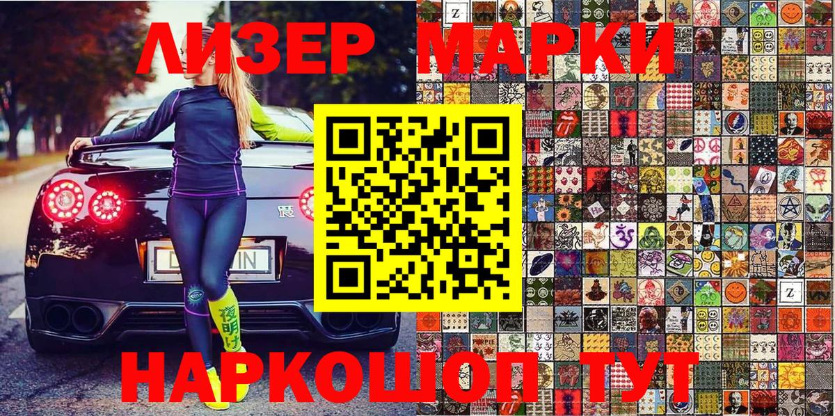 Марки NBOMe 1,8мг Жуковский